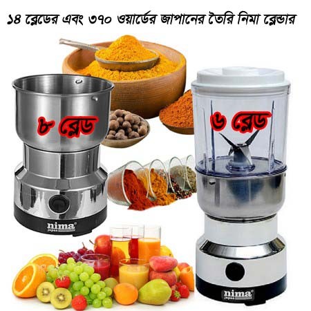 Nima 2 in 1 Grinder & Blender (Large) 14 blead and 370 watt