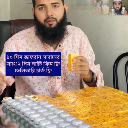 ১০ পিস জাফরান সাবান সাথে  ২ নাইট ক্রিম ফ্রি।