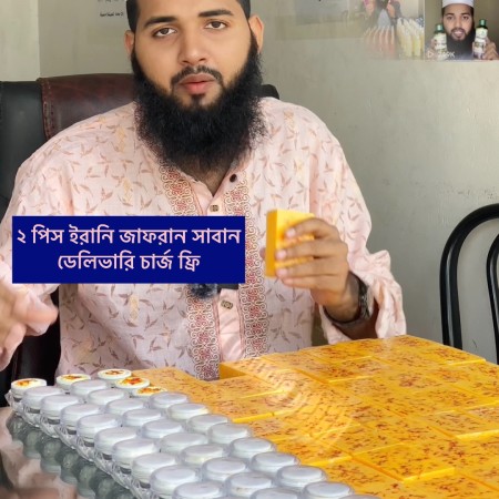 ২ -টা  অরজিনাল-ইরানী জাফরান-সাবান ডেলিভারি চার্জ ফ্রি।