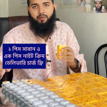 ২ পিস সাবান ও ১ পিস নাইট ক্রিম ডেলিভারি চার্জ ফ্রি।