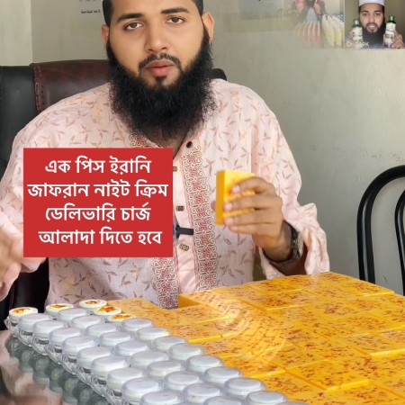 ১ পিস ইরানি জাফরান নাইট ক্রিম