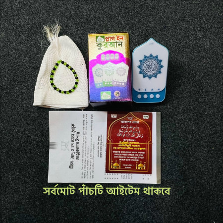 Plug In Quran in 5 items